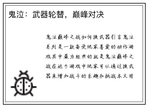 鬼泣：武器轮替，巅峰对决