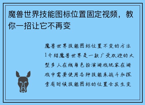 魔兽世界技能图标位置固定视频，教你一招让它不再变